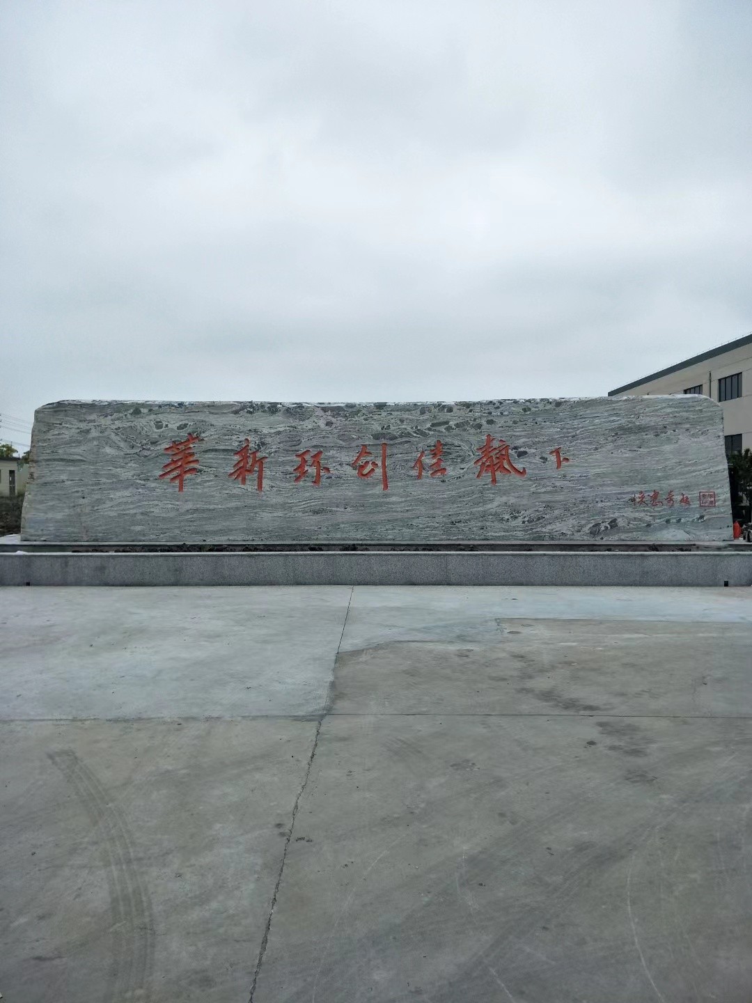 东海县大理石刻字